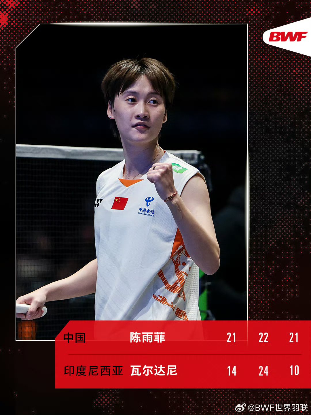 日本队鏖战印度队，陈雨菲刷新纪录