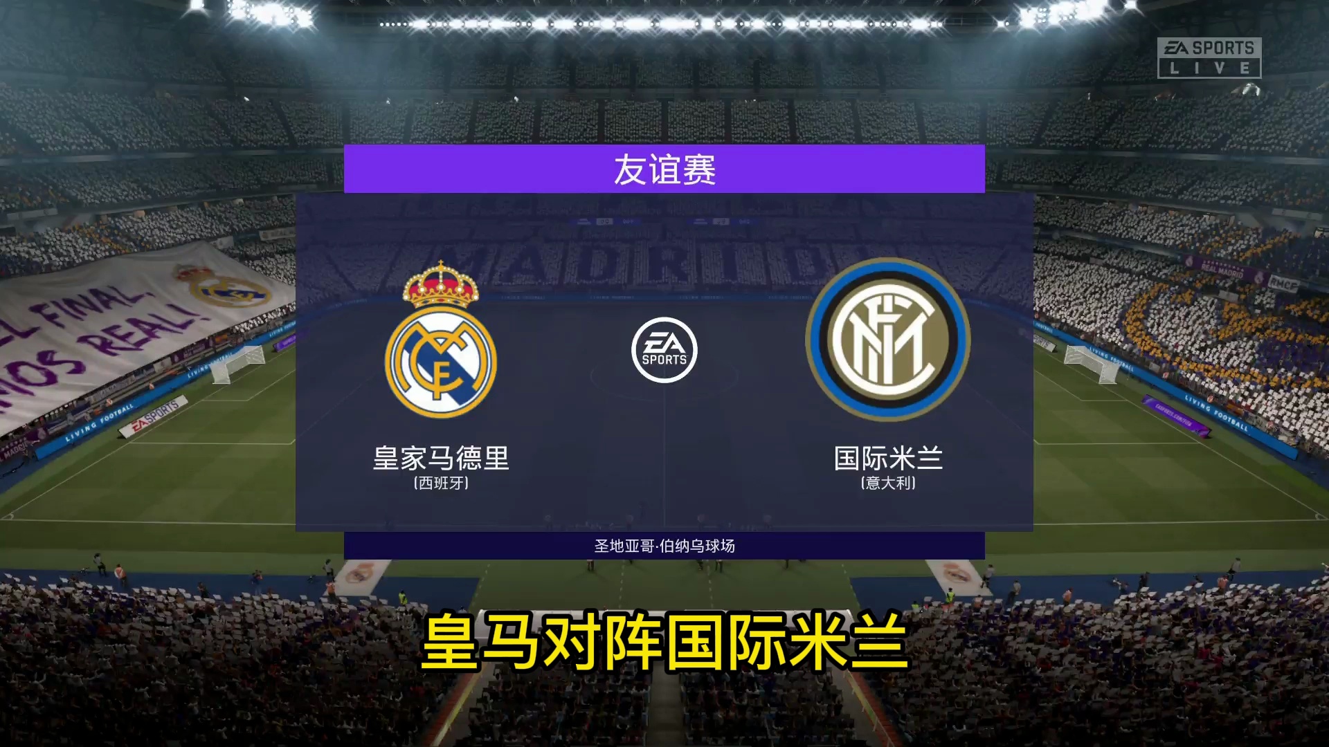 法国完胜国际米兰,本泽马关键制胜 法国完胜国际米兰,本泽马关键制胜